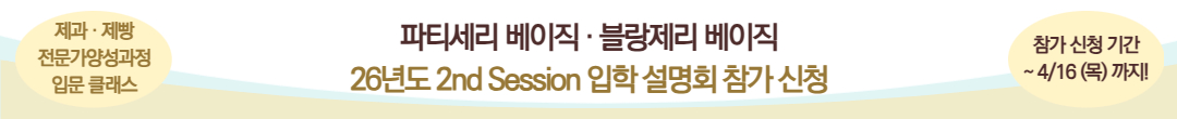파블 베이직 입학설명회 참가 신청