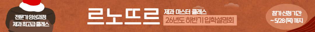 르노뜨르 입학설명회 참석 신청